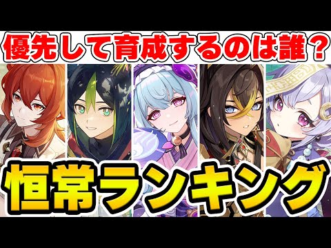 【原神】夢見月ってどのくらい強いの？恒常キャラおすすめランキングを対談解説！【Genshin Impact】