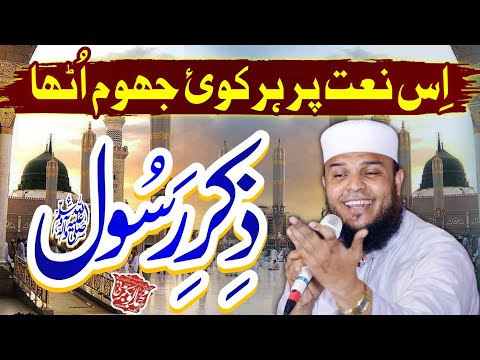 Very Beautiful Naat 2024 | Jab Bhi Zikr e Rasool Hota Hai | Hafiz Abubakar Madni | New Naat 2024