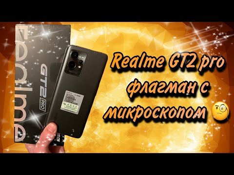 REALME GT2 PRO - полный обзор в 2023 году. Стоит ли покупать?