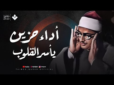 الشيخ المنشاوي يبكي القلوب بهذا التجويد الحزين | تلاوة عظيمة من سورة البقرة | الإذاعة السورية🎧