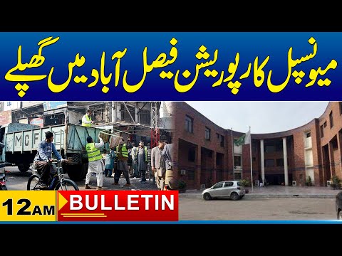 Municipal Corporation Faisalabad Mein Ghaplay | 12 Am News Bulletin | 14 Mar 2025 | City 41