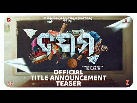 Dasama || Title Motion Teaser||Odia New Movie || Raja D ||Team Dasama ||Dfilms