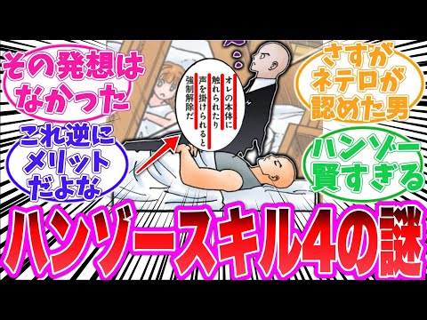 【最新410話】ハンゾーの強さの秘密に気がついた読者の反応集【ハンターハンター】