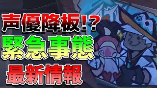 【原神】緊急事態で声優変更!?予行番組300原石配布日程判明！【無課金初心者】【解説攻略】ヴァレサ　イアンサ　イファ　スカーク　森久保祥太郎