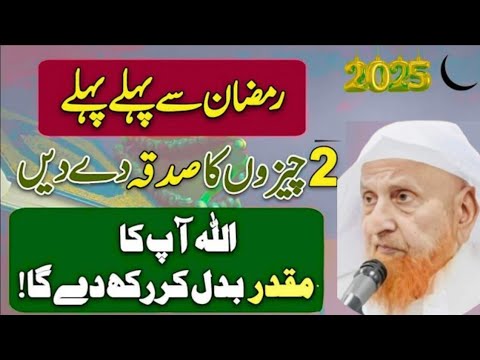 Ramzan Se Pehly In Chezon Ka Sadqa Den Muqadar Badal Jaye Ga||😍 Sadqa Wazifa Dua | Molana Makki