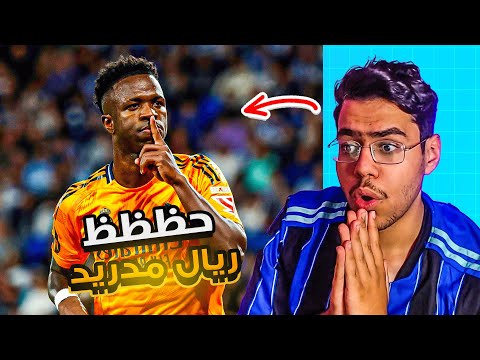 ريال مدريد ينتصر بالحظ امام ريال سوسيداد 😧