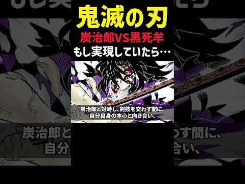 【炭治郎VS黒死牟 】もしこの対決が実現していたら…