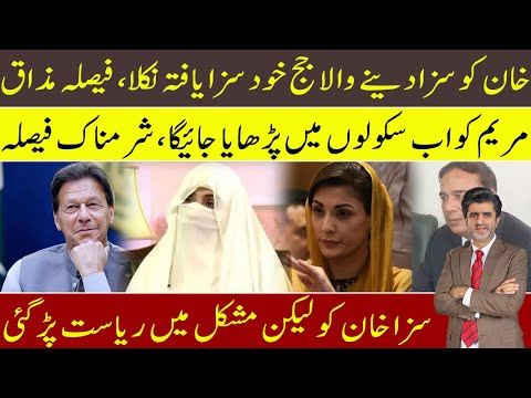 Judge who convicted Imran Khan accused by SC | Maryam Nawaz included in school books