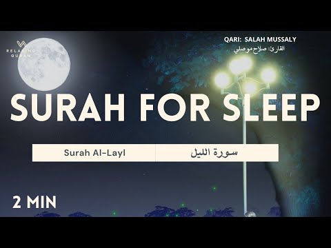 Surah for Sleep: Surah Al Layl (92, The Night)