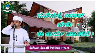 Safwan Saqafi Patthapiriyam Ustad || New Speech || Arivin Nilav Majlis ||