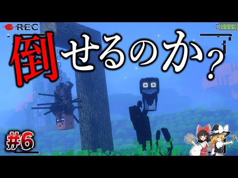 【Minecraft】怪異との直接対決！超常存在に勝てるのか？「怪異の島サバイバル記録」#6 【ゆっくり実況】【マイクラ】【都市伝説】Calvin's Horror