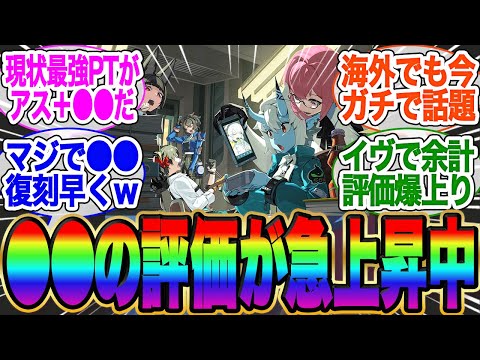 過去キャラの●●評価が急上昇中！イヴリン実装予定も追い風に【アストラ　餅】【ゼンゼロ】【雅】イブリン【イヴリン】【ゼンレスゾーンゼロ】ガチャ【エレン】【チンイ】【青衣】【エレン】