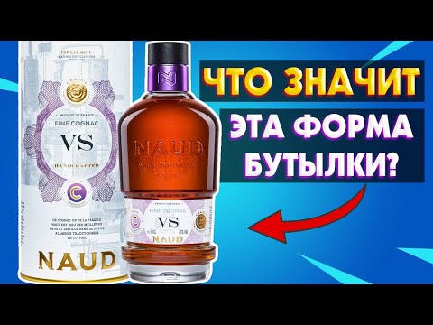 NAUD VS - Новинка в мире Французских Коньяков