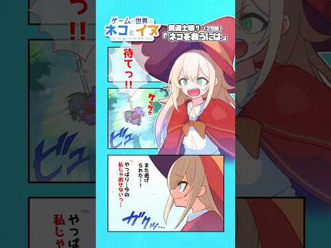 【ネコイヌ漫画】毒を治すカギは黄色のネコ!?【カッキー/ゲームの世界のネコとイヌ 魔道士編⑦(29話)】#ネコイヌ #漫画 #マンガ