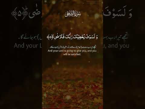 Surah Ad- Duha (Zuhaa) With Urdu Translation