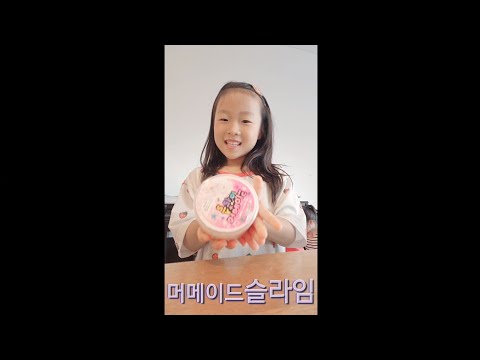 수아의 최애 슬라임😝