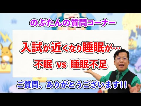 【受験シーズンの悩み】入試のせいでうまく寝られへんのやけど・・・。