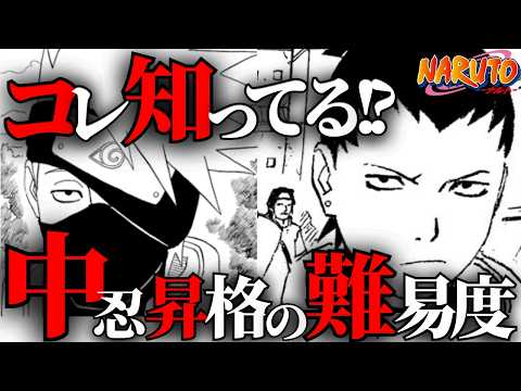 【NARUTO】中忍昇格年齢ランキングTOP26！中忍試験の難易度や中忍の割合も徹底考察！【ナルト考察】