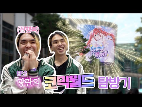 The secret double life of punchnello | EP.2 Seoul Comic World