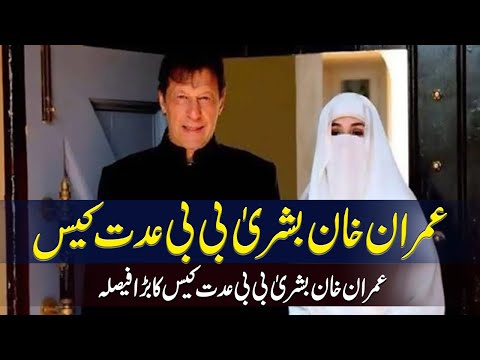 🔴 LIVE | Nikah Iddat Case Against Imran Khan and Bushra Bibi | Orya Maqbool Jan