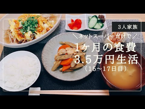 【料理苦手でも節約できる】1ヶ月食費3.5万円生活その5【イオントップバリュ】