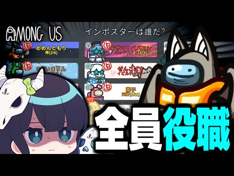 【Among Us#161】カオスすぎる全員役職の闇鍋村！ゲッサー全員が自爆するとんでもない試合の始まり...【ゆっくり実況】