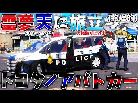 ▶GTAV◀LSPDFR ゆっくり実況 #65 霊夢と魔理沙のパトロール日記