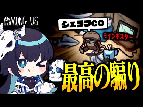 【Among Us#248】完璧なシェリフ騙り！最後まで誰にも疑われることなく勝利を決めろ！！！【ゆっくり実況】