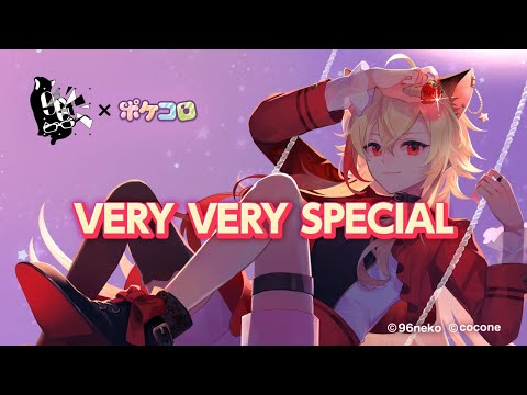 【96猫】VERY VERY SPECIAL【ポケコロ テーマソング】