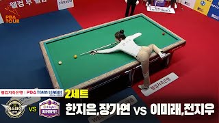 [2set] BUILDERS(JE HAN, GY JANG) VS WINNERS(MR Lee, JW Jeon) | [PBA TEAM LEAGUE 2024-2025] Round 5