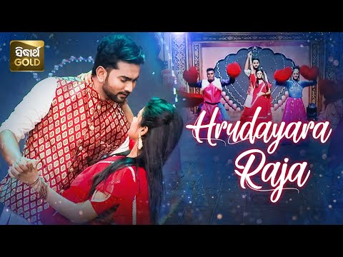 Hrudayara Raja | Babul Supriyo,Nibedita | Ansha & Adyaa | ହୃଦୟର ରାଜା | Sidharth Gold