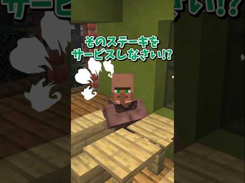 【マイクラ】客を期待させたんだから！？【ゆっくり実況】 #shorts