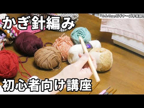 かぎ針編みの初心者必見！作り目の作り方と鎖編みのやり方を徹底解説！