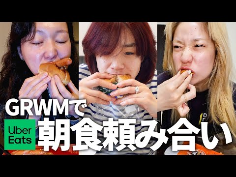 【GRWM】撮影前の朝にウーバーイーツ頼み合いしたら結局爆食するはめになった