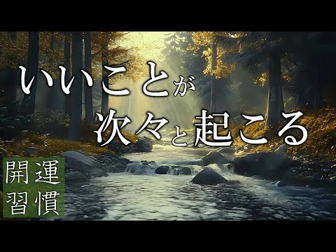 【聴く開運習慣】いい事が次々と起こる高純度ソルフェジオ周波数528Hz　963Hz　自律神経の乱れの改善と右脳の癒し　＃開運　＃奇跡の周波数　＃ヒーリングミュージック