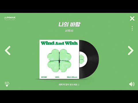 🍀 2024년 새해 첫 시작을 알리는 노래들ㅣPlaylist