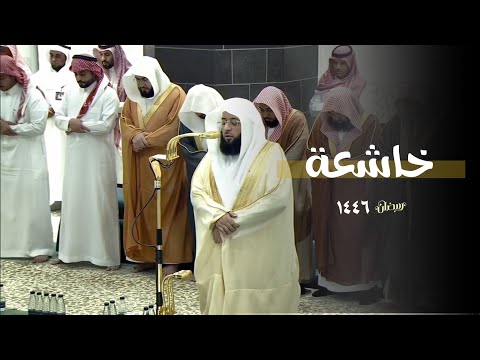 تلاوة تلامس القلوب | الشيخ بدر التركي يبدع ليلة 9 رمضان 1446هـ