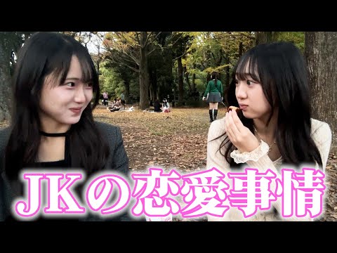 【ももかちゃんコラボ】JKが雑談したら結局盛り上がるのは恋バナだった件😂