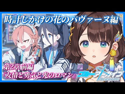 【ブルアカ】『真実』とは・・・？？【司賀りこ/にじさんじ】