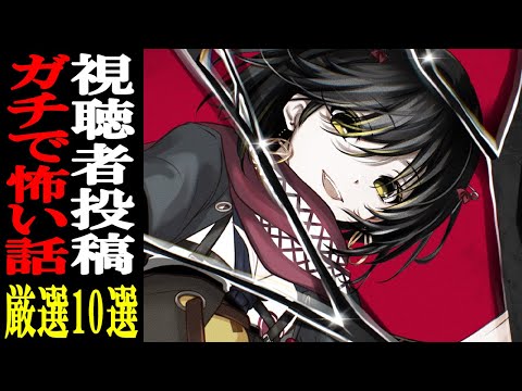 視聴者から寄せられた怖い話を読むだけの配信