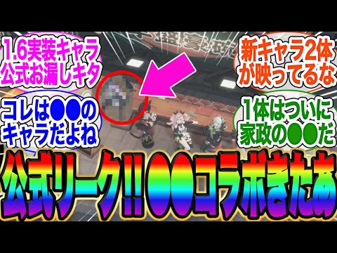 【公式リーク】未実装キャラ2体お漏らし！これは●●コラボ匂わせきてるぞ！【ゼンゼロ】【雅】イブリン【イヴリン【PV】【ゼンレスゾーンゼロ】アストラ】ガチャ【エレン