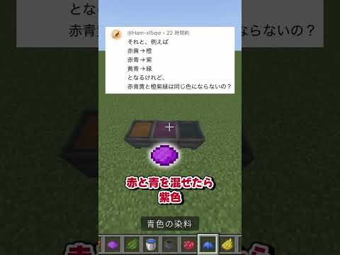 【マイクラ】本当は1728通りじゃなくて364通りじゃないの？