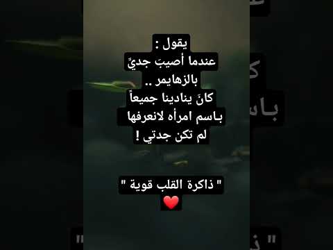 ذاكرة القلوب قوية