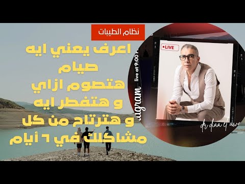 فديو قديم عن الصيام