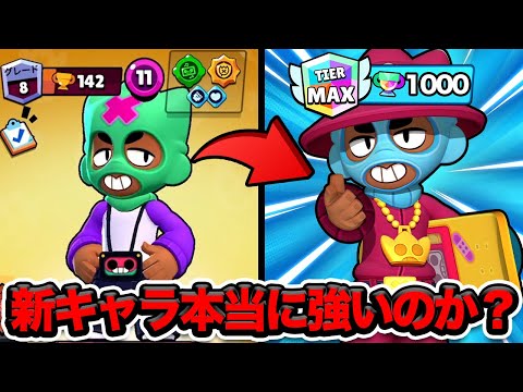 【ブロスタ】新キャラ「オーリー」は本当に強いのか？野良で1000まで上げて検証！