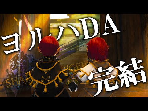 ヨルハDA完結！｜考察まとめ【FF14 × ニーア】 #18