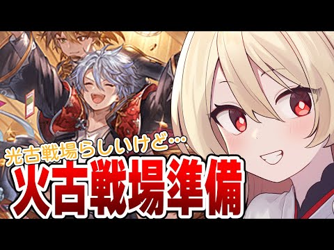 【グラブル】日課しながら雑談【#鷺原鈴音 / Vtuber】