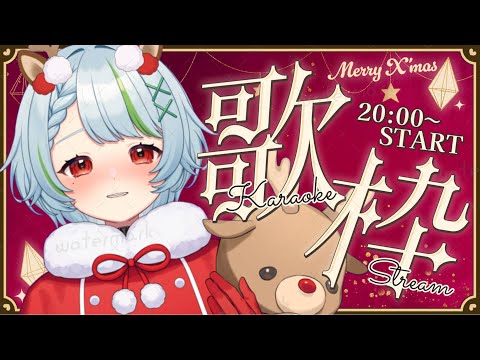 1224【歌枠/Singing】クリスマス歌枠🎄リクエストOK！【#新人Vtuber/#初見さん大歓迎 /#singing #Shorts 】