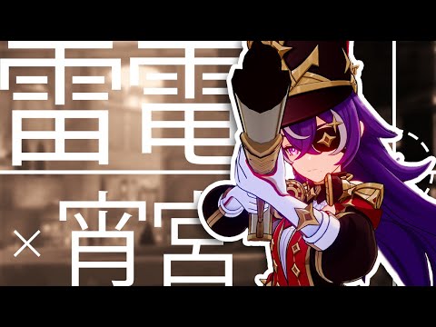 【シュヴルーズ過負荷】Wアタッカー体制の『雷電×宵宮』　戦闘プレビュー動画