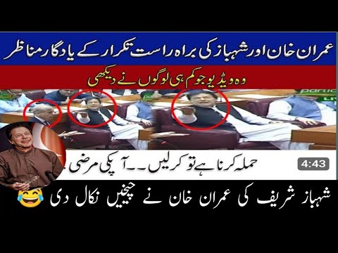 Heavy Fight In Assembly Hall Front Speaker Asembly Imran Khan vs Shabaz Shrif | Qamar Sohail vlogs |